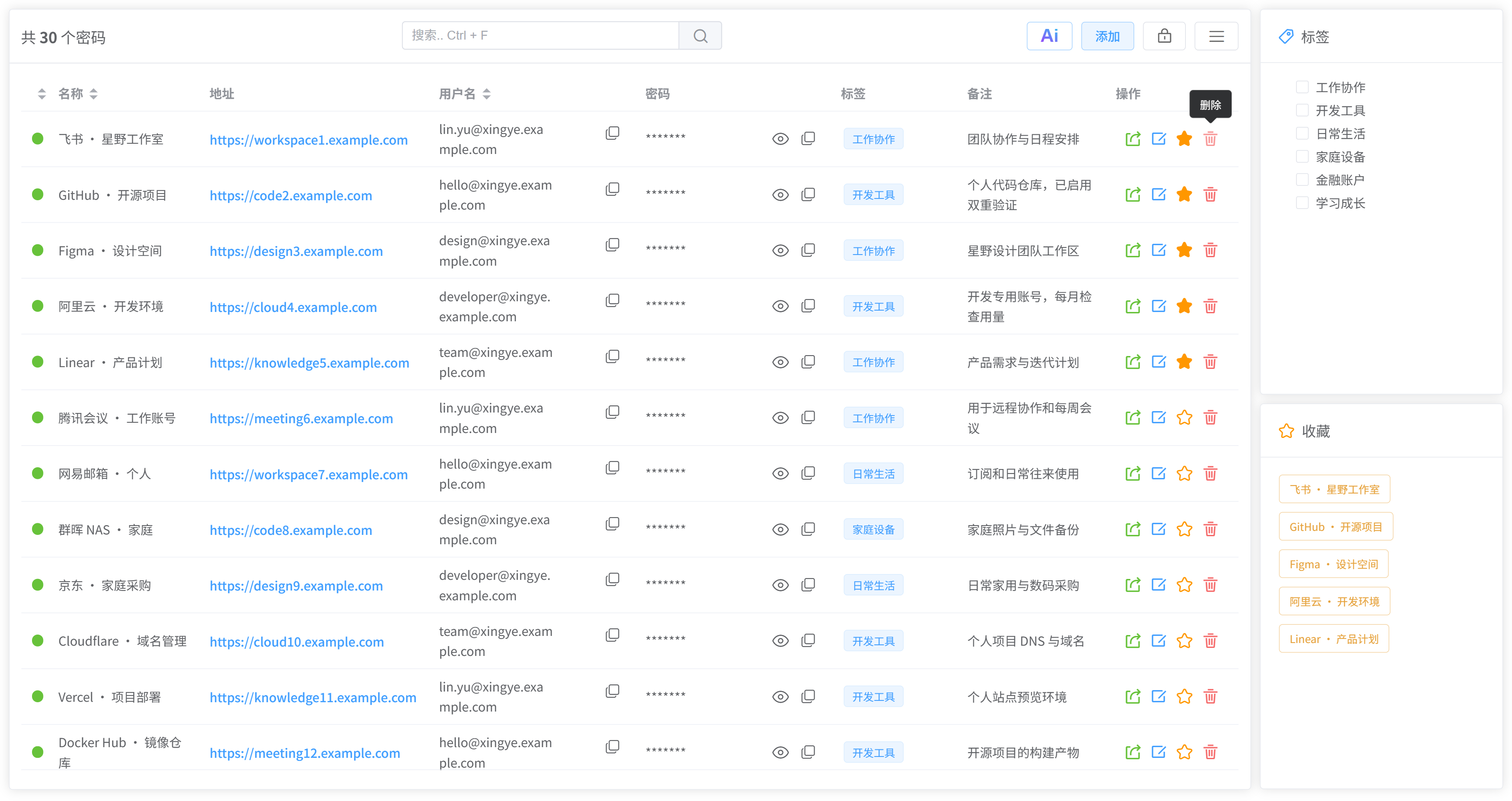 password-XL 表格视图与账号分类