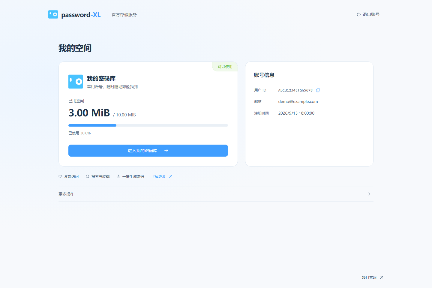 password-XL 官方存储账号中心的空间与账号信息